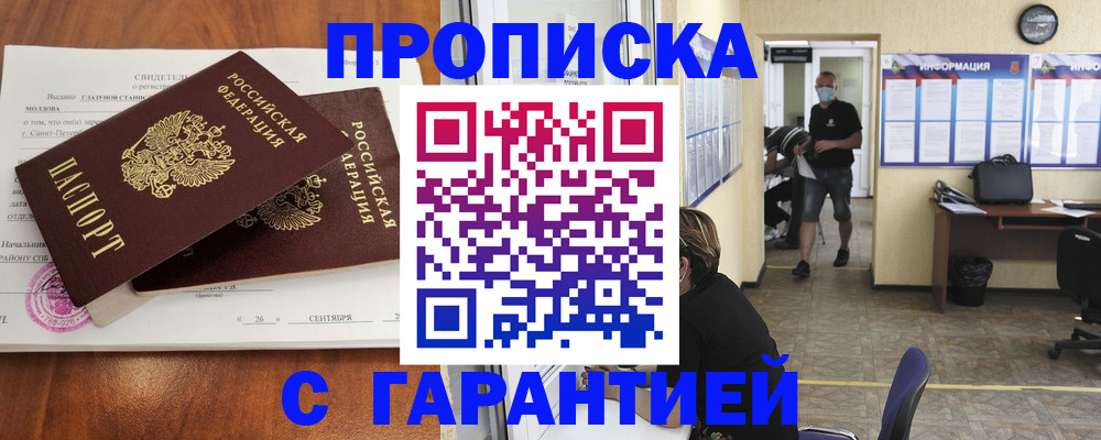 прописка 2025 в Читинской области