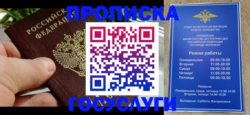 временная регистрация для школы в Читинской области