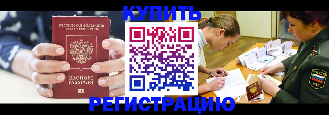 прописка для кредита в Читинской области