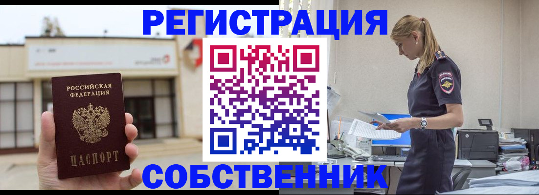 временная регистрация для школы в Читинской области