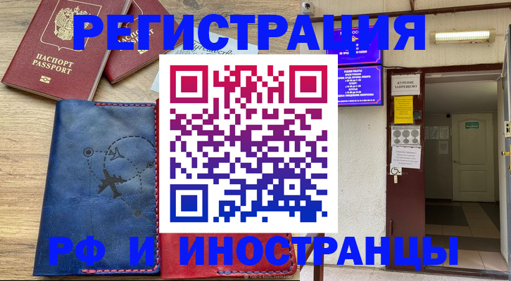 временная регистрация 2025 в Читинской области
