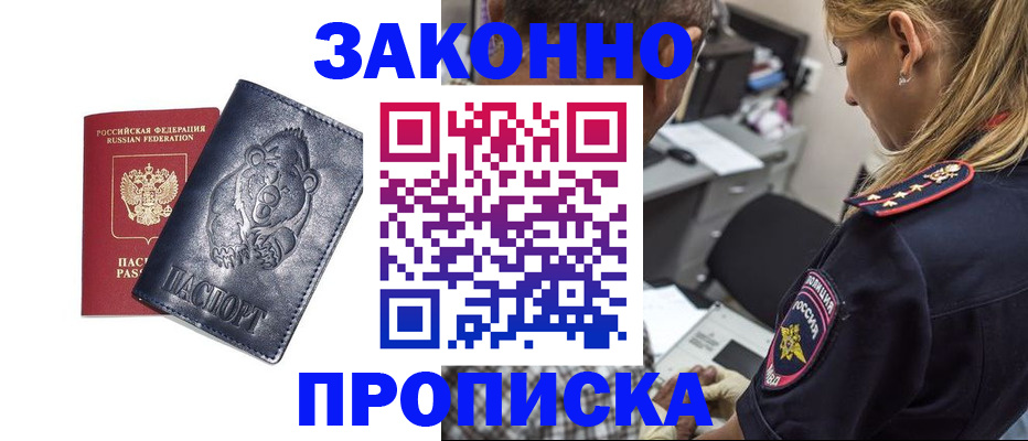временная регистрация для всех в Читинской области