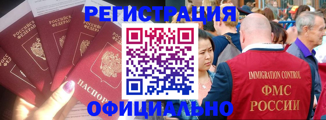 миграционный учет в Читинской области