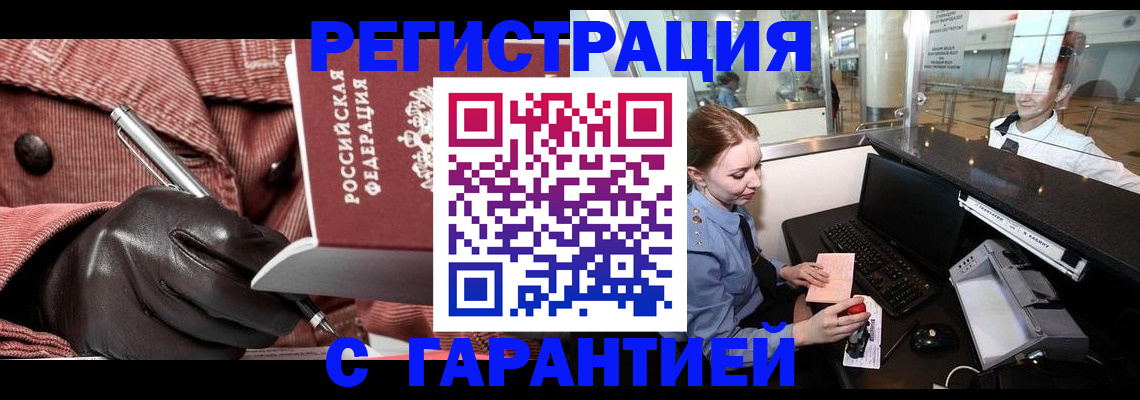 временная регистрация адрес в Читинской области