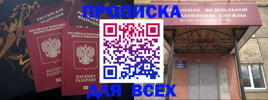 прописка регистрация в Читинской области