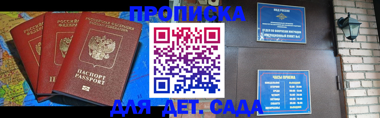 прописка 2025 в Читинской области
